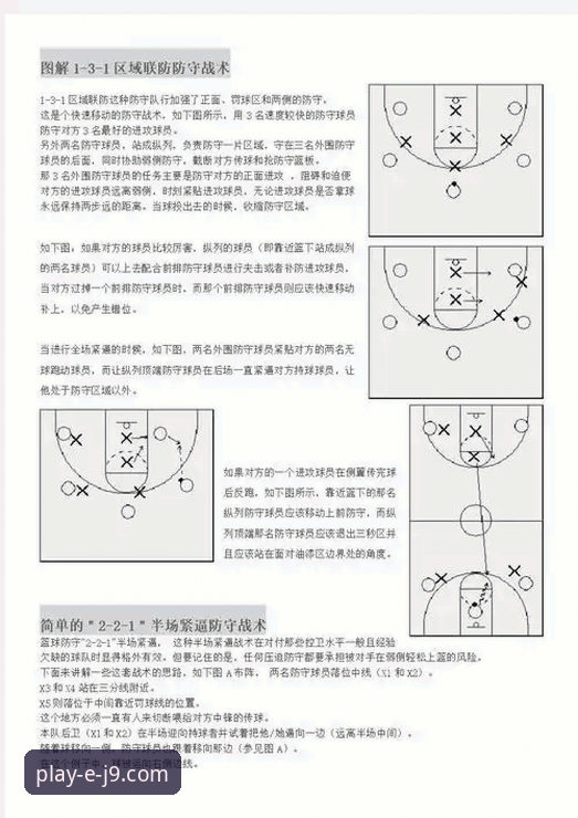 J9九游会官方下载使用技巧 卡里克战术革新详解:曼联传球激增与右路进攻体系