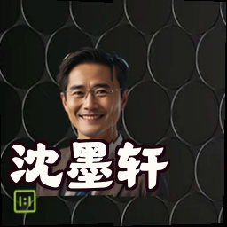 沈墨轩